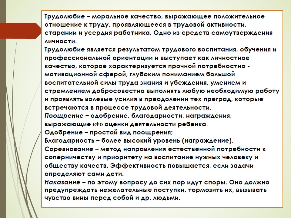 Как стать трудолюбивым. Трудолюбие качество человека. Трудолюбие нравственное качество человека. Трудолюбие одно из важнейших нравственных.