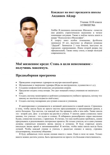 Выборы президента ШДР "STAR" - 2019