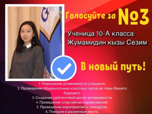 Выборы президента ШДР "STAR" - 2019