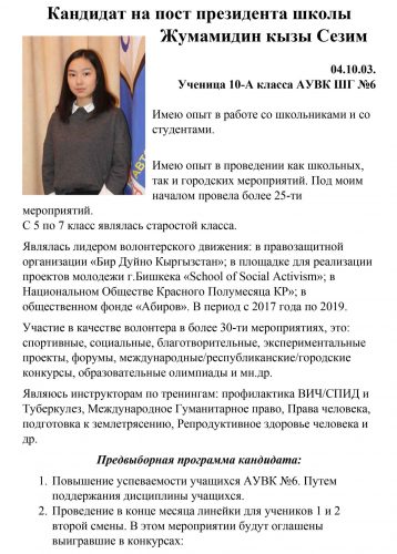 Выборы президента ШДР "STAR" - 2019