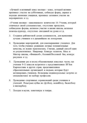 Выборы президента ШДР "STAR" - 2019