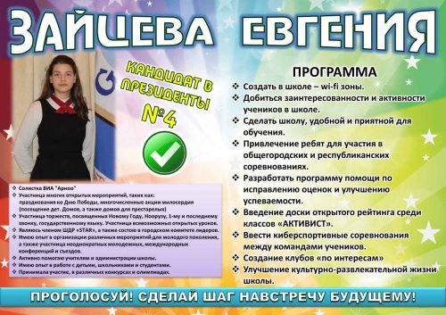 Выборы президента ШДР "STAR" - 2019