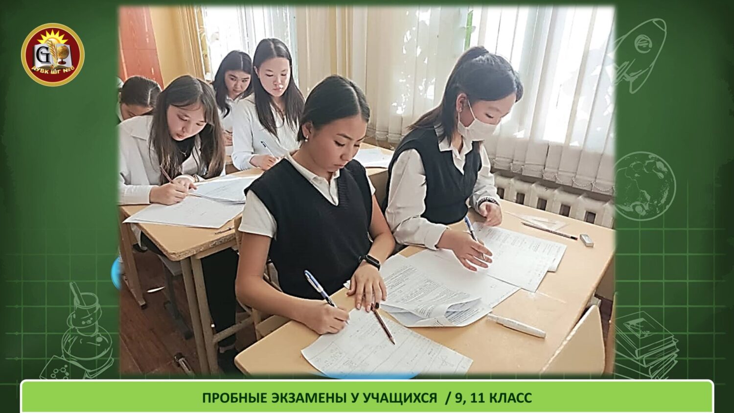 Экзамены 2024 казахстан. Пробный экзамен. Экзамены в 9 классе. Фото класс экзамен. Экзамены 11 класс 2022.