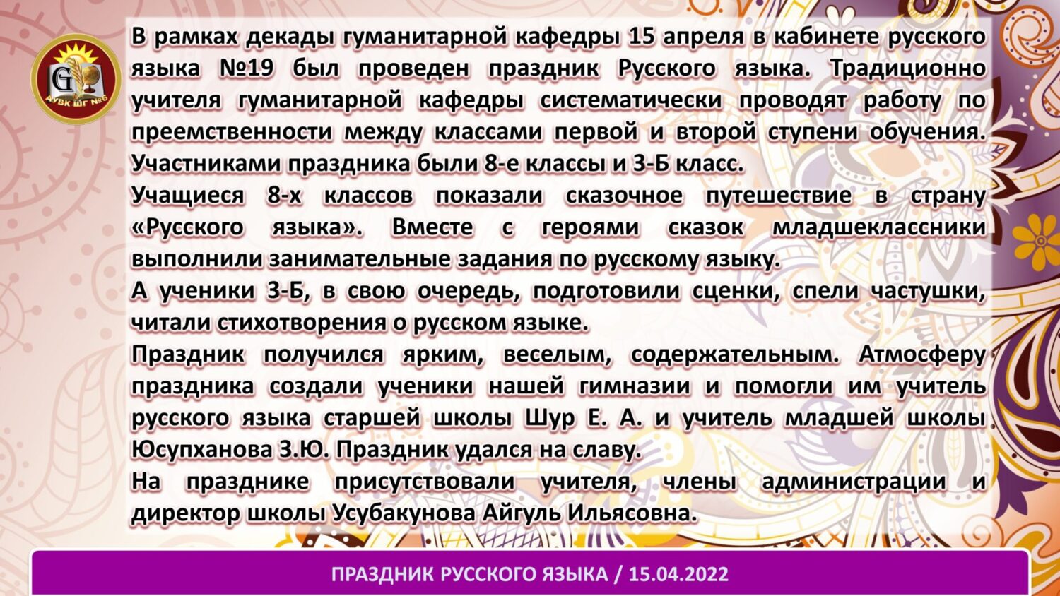 Школа русский язык 2022. Фестиваль русского языка 2022 итоги. План празднования дня Алтайского языка в 2022г в школах.