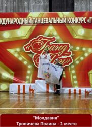 Международный танцевальный конкурс «ГРАНД-ПРИ»