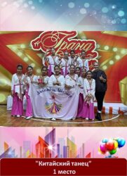 Международный танцевальный конкурс «ГРАНД-ПРИ»